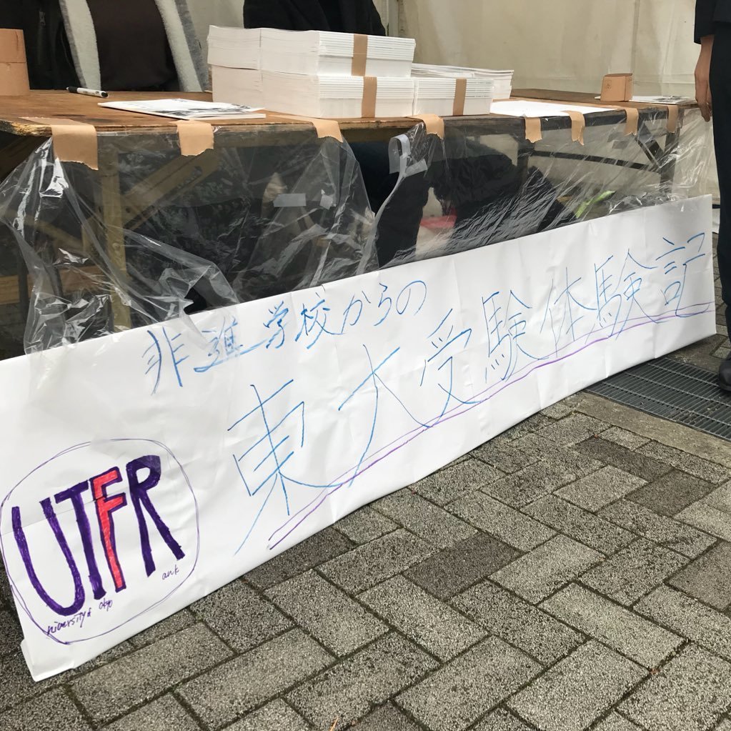 UTFR【公式】