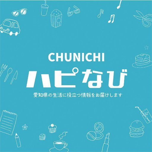 ハピなび【なごや版の人が中の人】