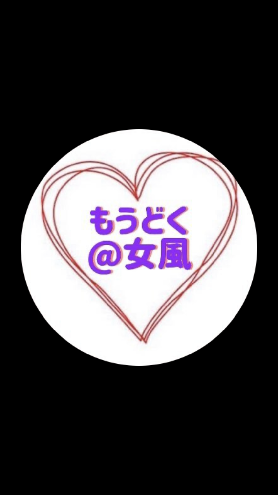 もうどく女風｜オキニnote販売中