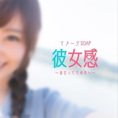 素人系イメージSOAP彼女感宇都宮本館求人柏木