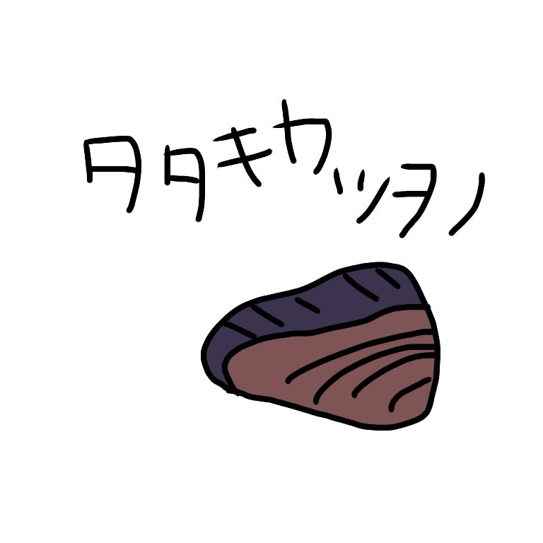 タタキカツヲノ