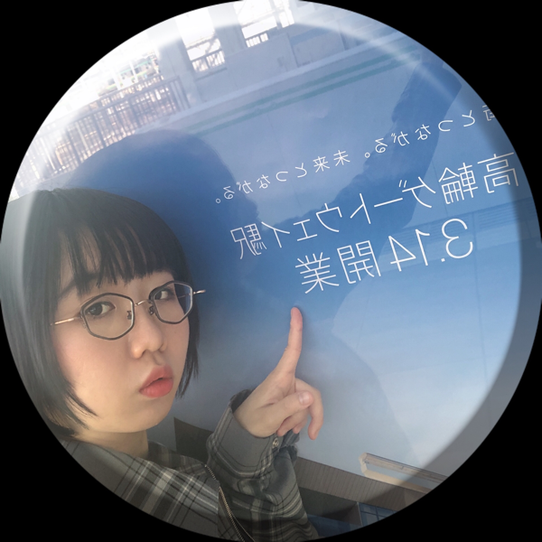 いな