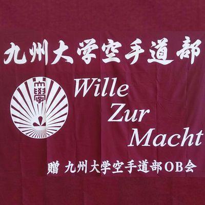 九州大学空手道部