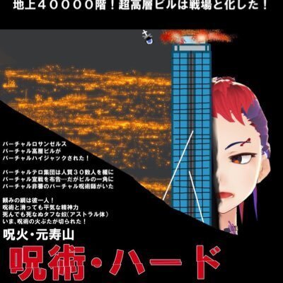 バーチャル呪術師じゅか