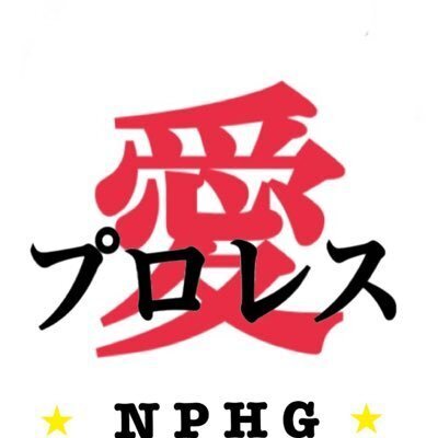 ゆっきぃ〜☆NPHG☆