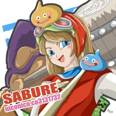 さぶれ