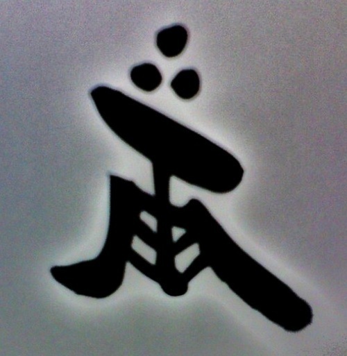 雨宮慶太