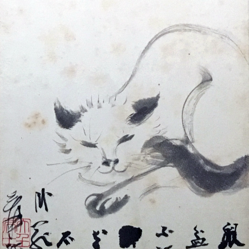 有爲