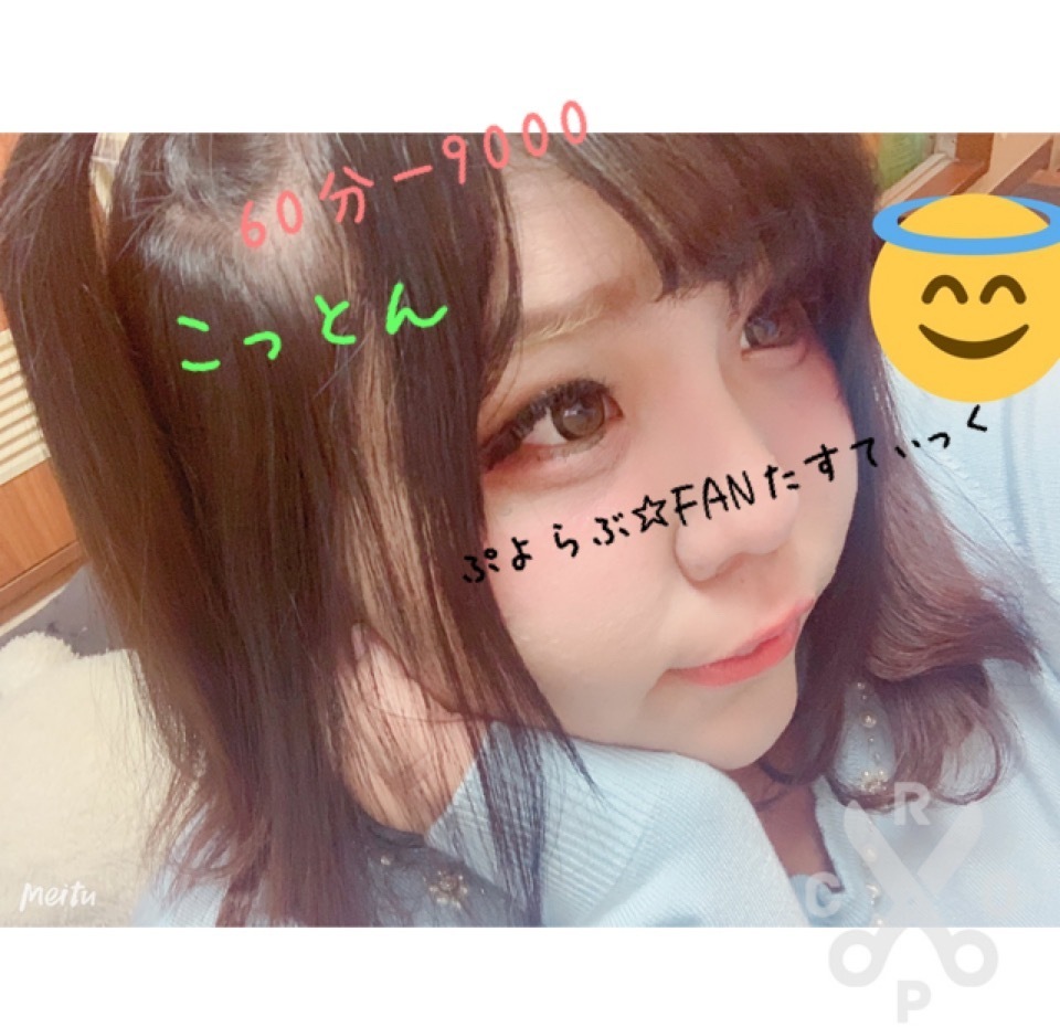 こっとん