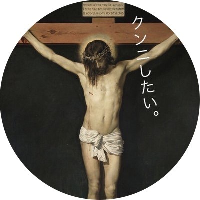 イエス・クンニスト