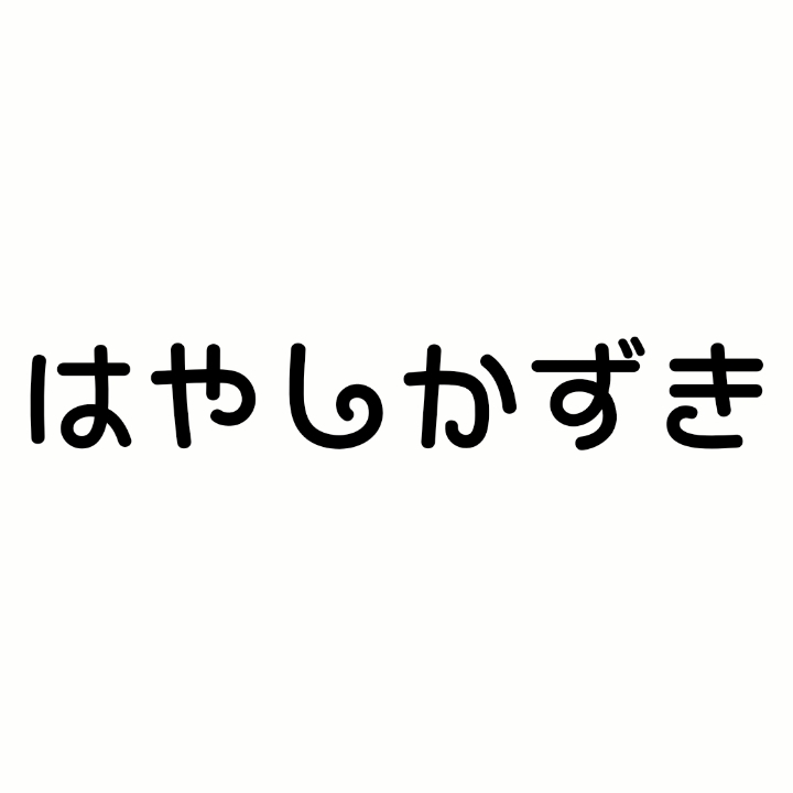 前 豚の絵文字を送りました 結果 になってひなの様に届きました 悲しかったです Peing 質問箱