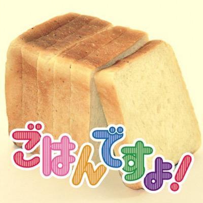 ごはんbot